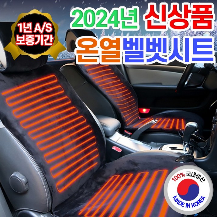 2023년형 더쎈 국산 명품 차량용 운전석 조수석 겨울 벨벳 온열방석 뒷좌석 열선시트 12V전용, 타입뒷좌석용12V, 1개
