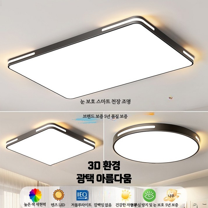 LED 인테리어 거실 조명 모던한 북유럽 스타일 천장등 침실 식탁등 스마트 조명 디자인