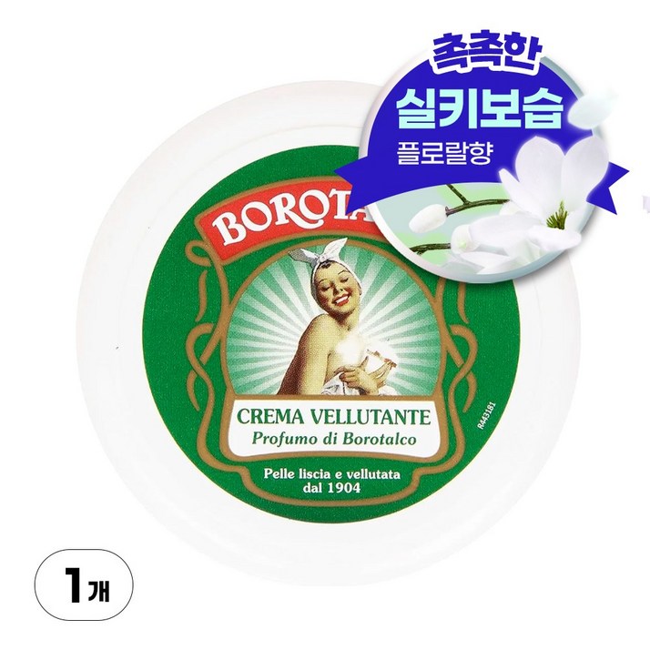 보로탈코 벨벳팅 바디크림