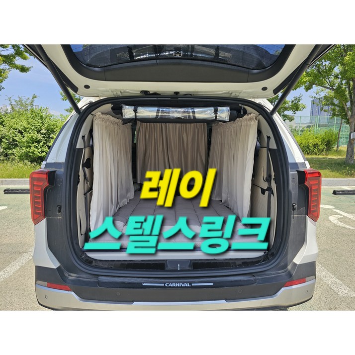 [차박애착] 트렁크 모기장 우레탄창 암막 스텔스링크(신형)