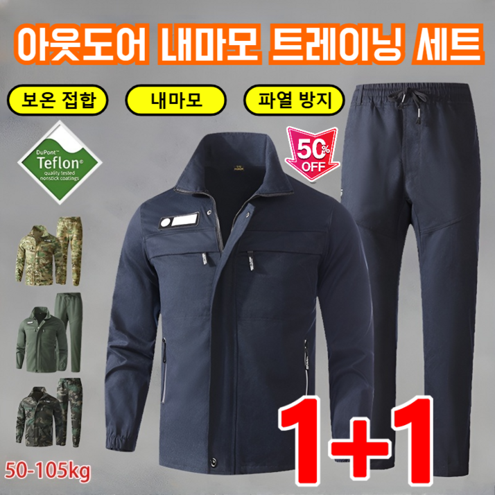 [상하복 세트] 1/1+1 아웃도어 캐주얼 전술복 보온 캐주얼 등산복 메쉬 내장 내마모 작업복