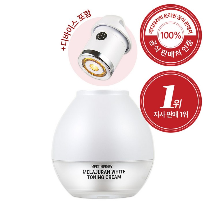 메디테라피 멜라쥬란 화이트 토닝 크림  EMS 디바이스 1세트 기미분해파, 50ml, 1세트