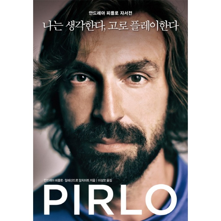 나는 생각한다, 고로 플레이한다:안드레아 피를로 자서전