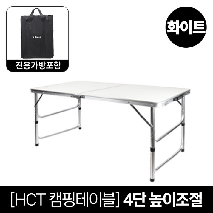 카르닉 알루미늄 폴딩 4단 높이조절 피크닉 테이블 캠핑 접이식테이블, 화이트White
