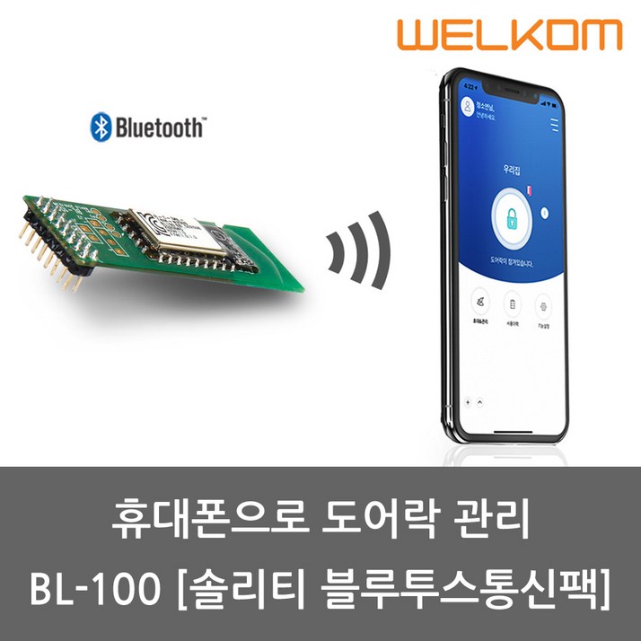 솔리티 스마트블루투스팩 BL-100(스마트폰으로 도어락 관리) 스마트오픈 일회용비밀번호 게스트키발급 출입조회 등, BL-100, 고객직접설치