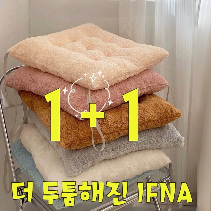 IFNA 더푹신해진 겨울 의자 방석 1+1