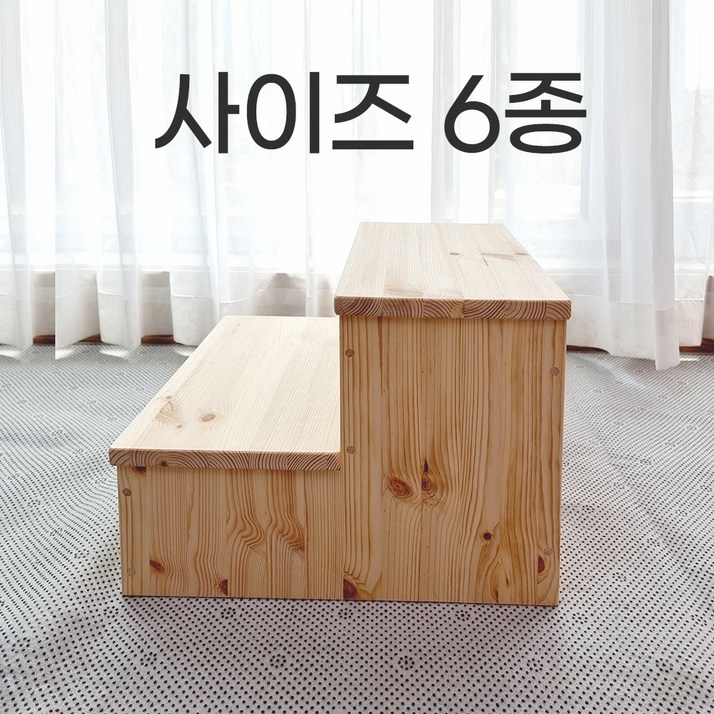 나무 2단 유아 아기 보조 침대 계단 발받침대 발 디딤대 발판 발받침 사이즈 6종