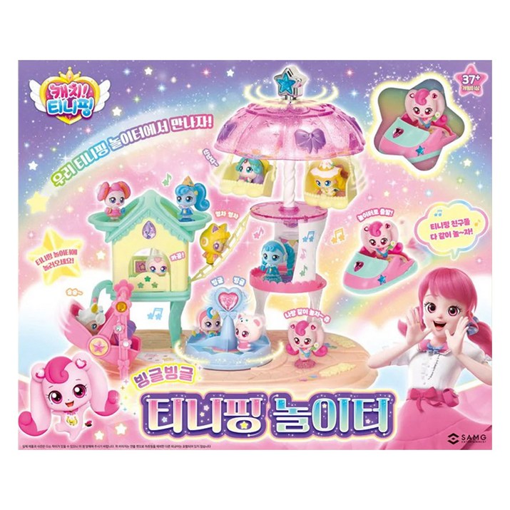 캐치티니핑 슈팅스타 놀이터