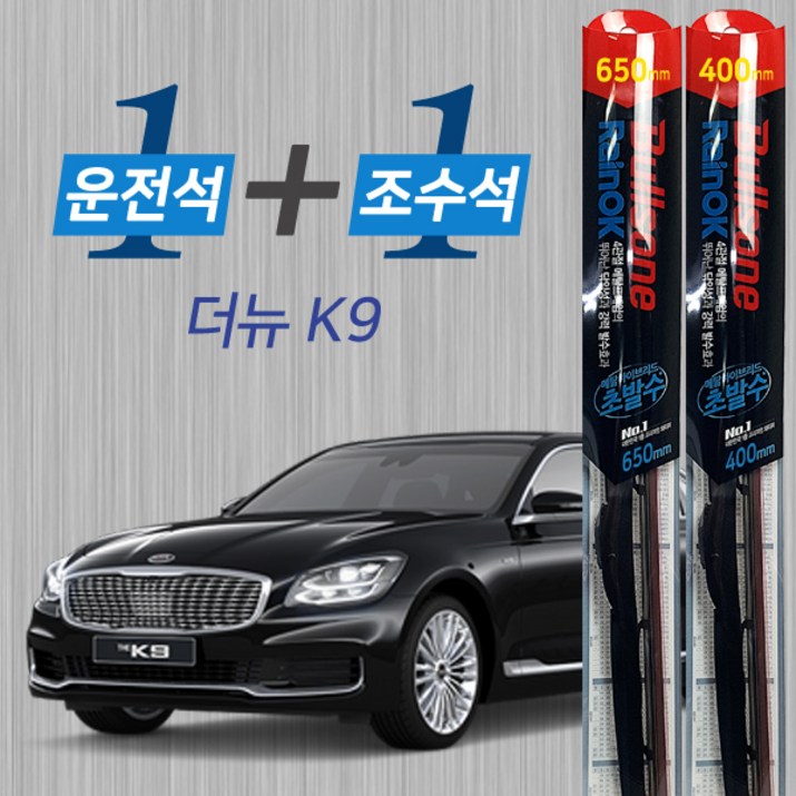 더뉴K9 불스원 레인OK 발수코팅 메탈프레임 하이브리드 와이퍼 650mm 400mm 더뉴K9 불스원 레인OK 발수코팅 메탈프레임 하이브리드 와이퍼 650mm 400mm