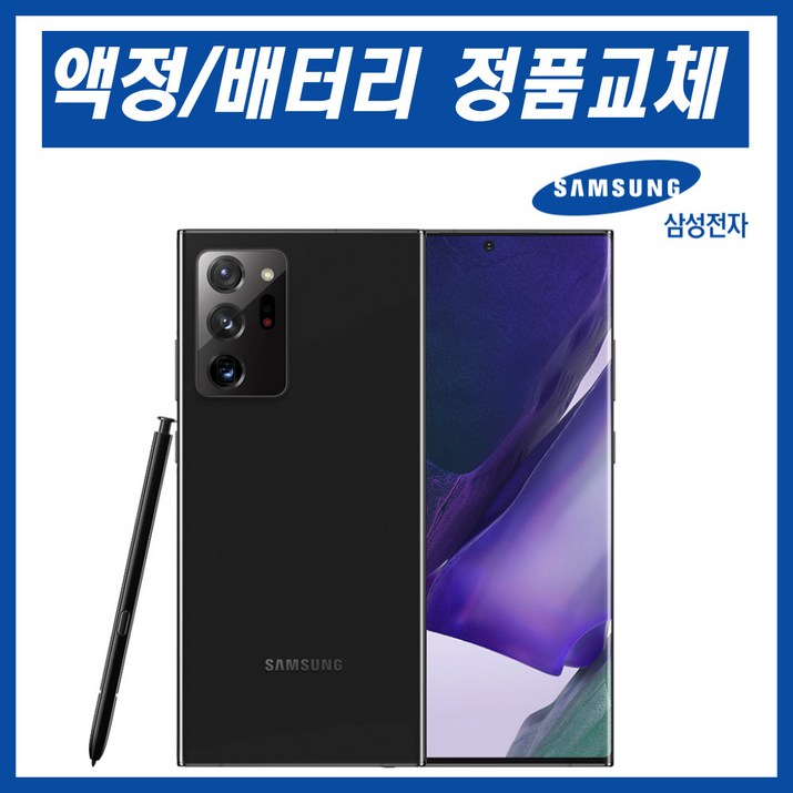 갤럭시 노트20울트라 리퍼폰 자급제 정품 올교체 정품케이스 평생보증 ABC모바일, 블랙