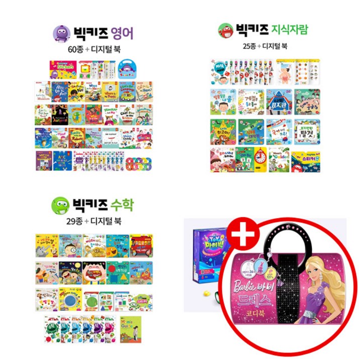 빅키즈 수학 영어 지식자람 코딩 토이 마이빅 세트 천재교육