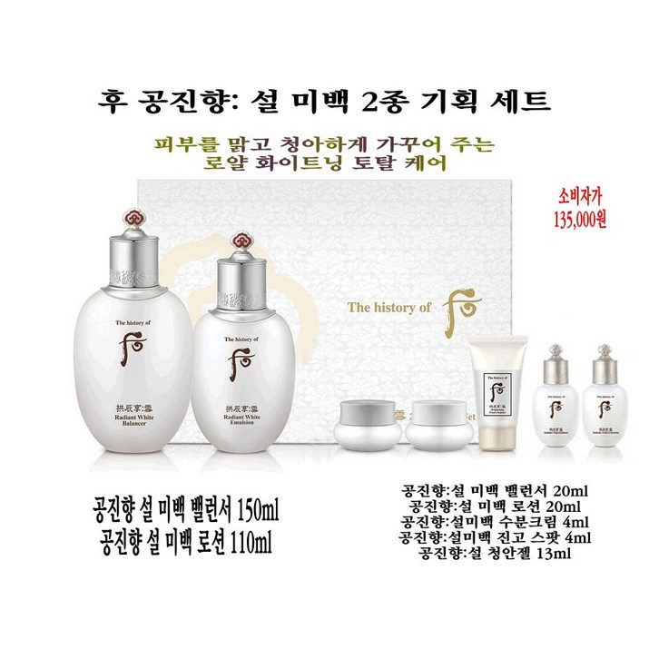 더후 공진향 설 미백 2종 기획세트