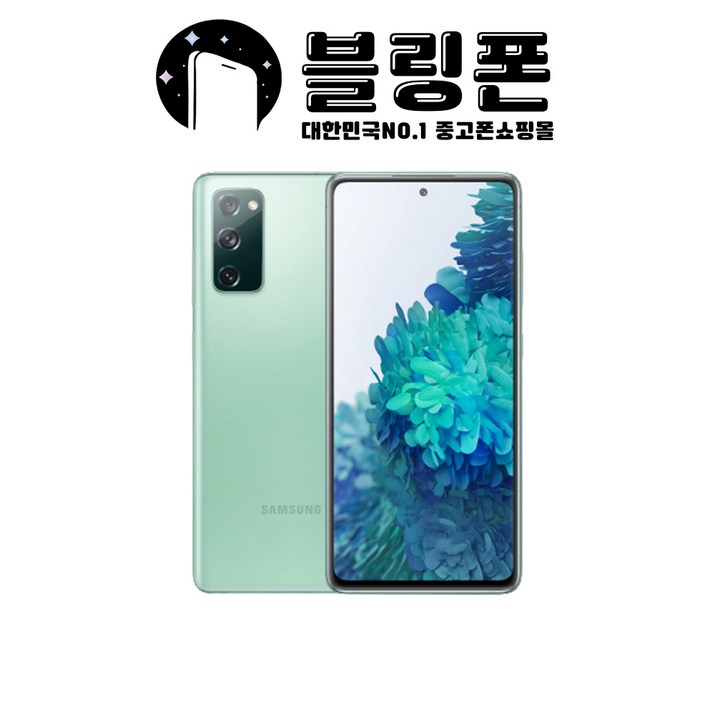 삼성 갤럭시 S20FE 중고폰 공기계 알뜰폰 자급제폰