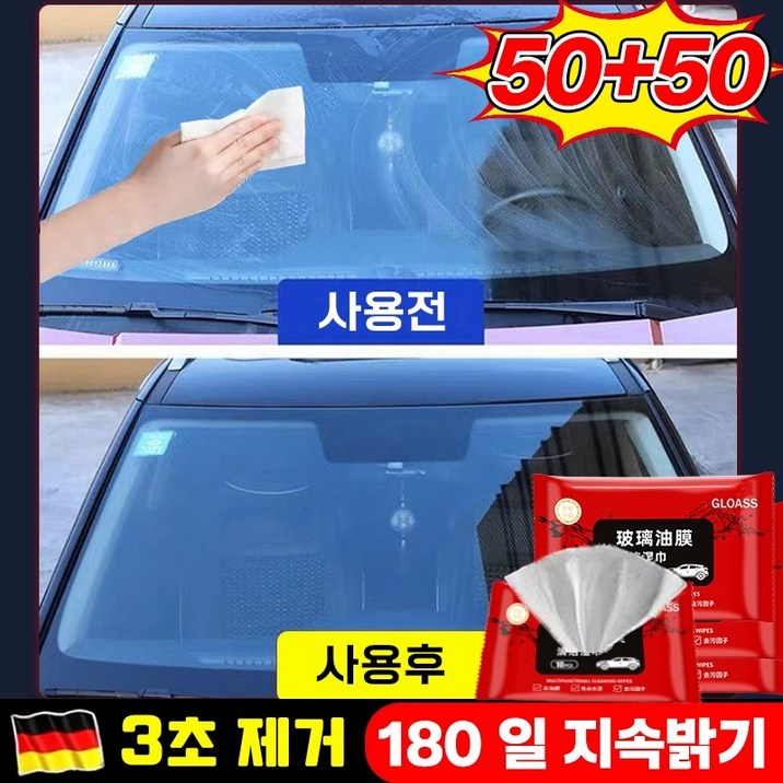 독일기술 [1+1+1+1+1] 자동차 유리 유막 제거 세차 세정티슈 차량 유리 유막 제거 물티슈 유리세정제 발수코팅제 간편 다용도 실내크리너 세차 용품 차량용 살균 청소용품