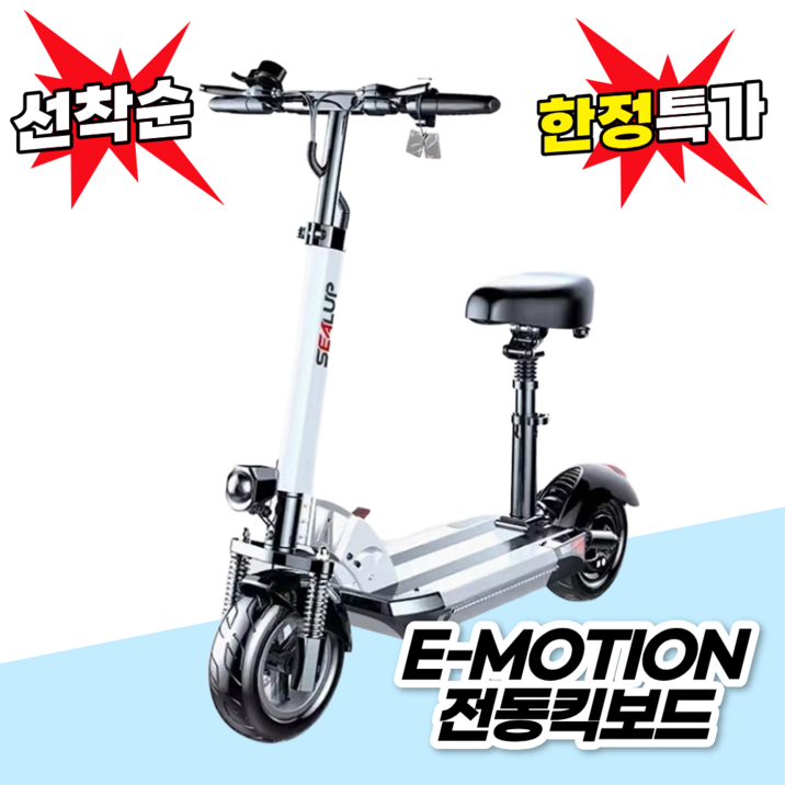 E-Motion 접이식 전동킥보드 앉아서 전기킥보드 성인킥보드 퀵보드 대리운전 성인용, 1개, 화이트, 7.48V 28AH 120~150km