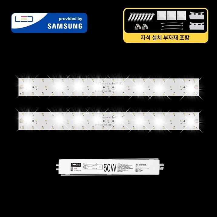LED모듈 기판 리폼 세트 거실/주방등(540x54mm) 50W 삼성 국산 자석 설치, 1개