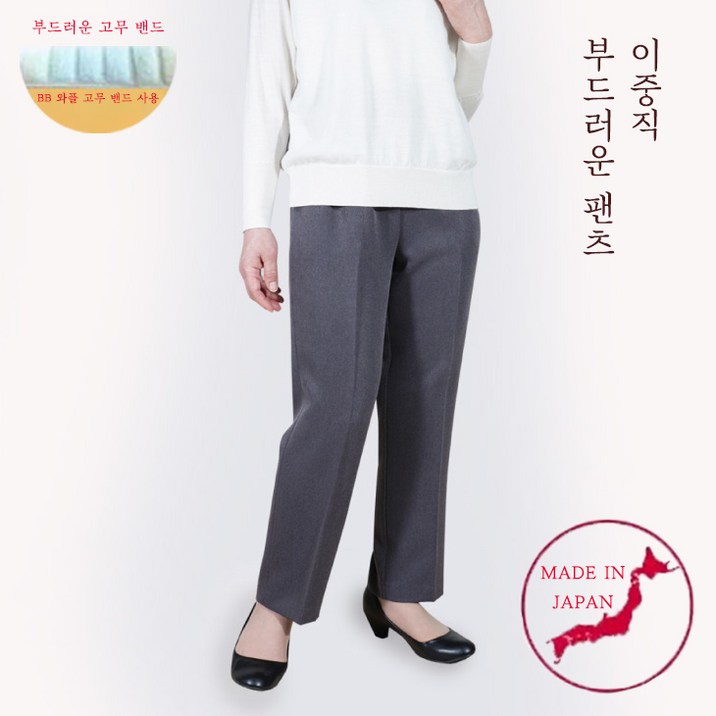 Made in Japan 허리편한 일본바지 이중직소재 폭신폭신하고 부드러운 촉감 부모님 생신 명절 선물 병원 외출용 50대 60대 70대 중년여성 엄마옷 할머니옷 빅사이즈 9425