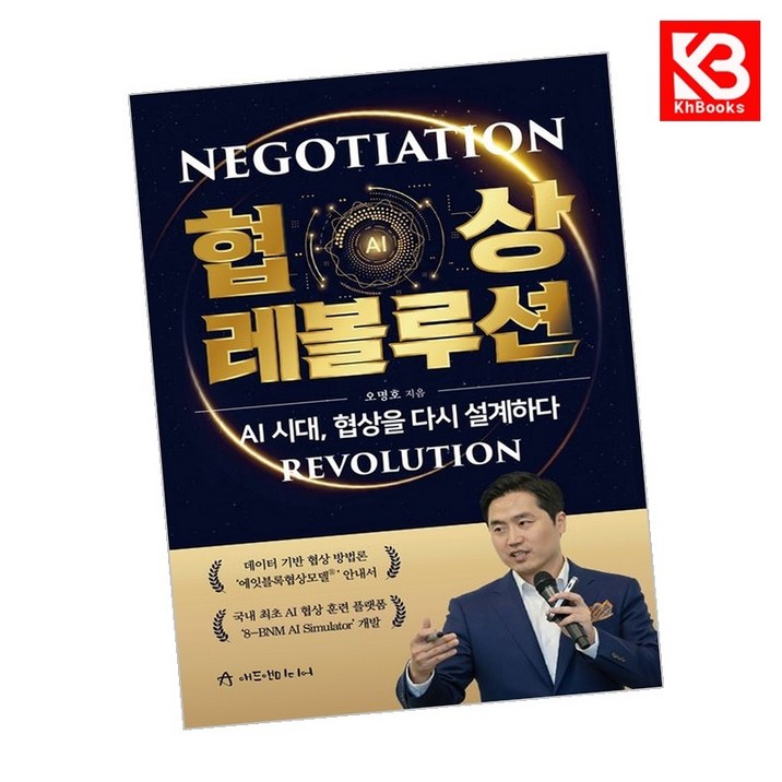 협상 레볼루션 책 + 책갈피 [KHBOOKS]