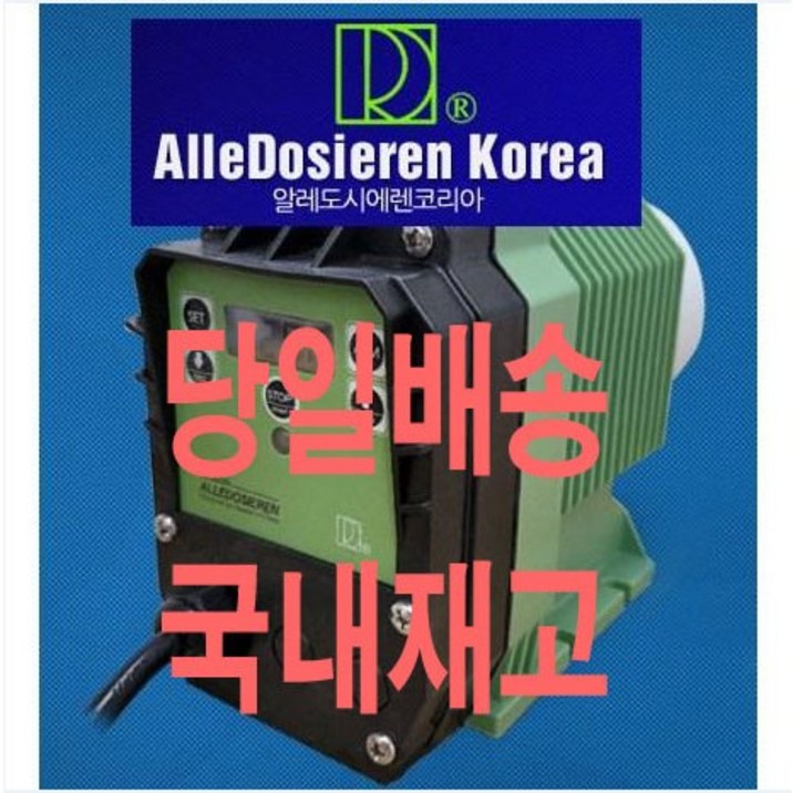 ALLEDOSIEREN 정량펌프 한국지사 당일배송 1년서비스 국내재고 다이어프램펌프 염소투입펌프 분당60ml~130ml 선택  VA시리즈 알레도시에렌 코리아 도징펌프