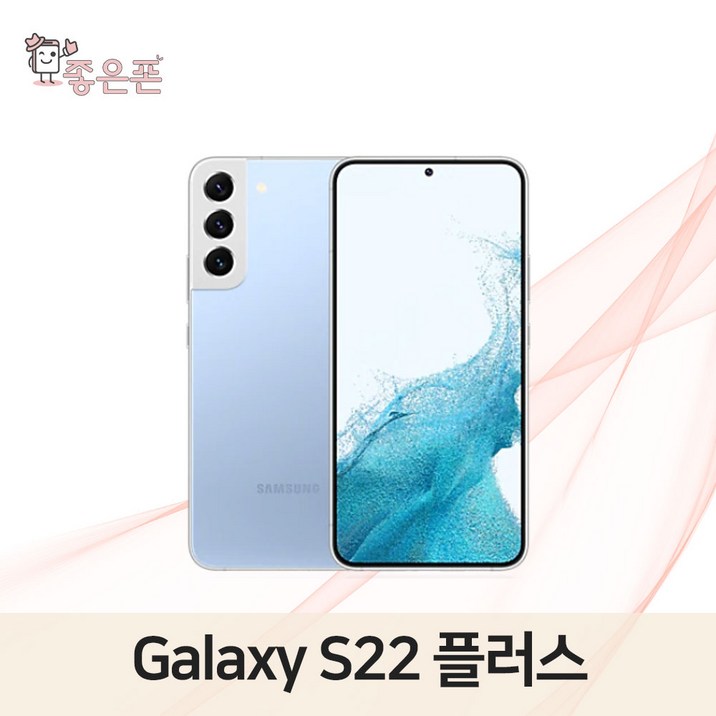 [좋은폰] 삼성전자 갤럭시 S20+ S20플러스 256GB, 중고폰 공기계 리퍼폰 알뜰폰