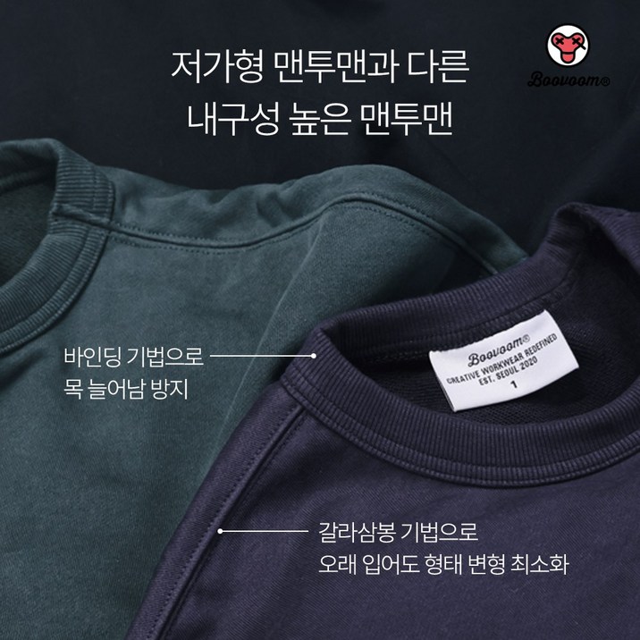 [1+1] 부붐 빅사이즈 플레인 620 코튼 스웨트 셔츠