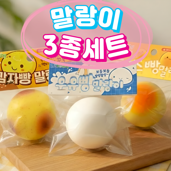 UG 말랑이 3종 세트 감자빵+우유빵+치즈빵 1+1+1 3개입