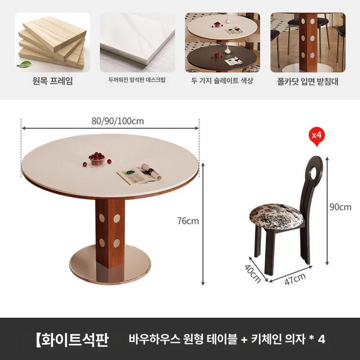 원탁식탁 4인용 원형 2인 둥근 테이블 거실 우드 라운드 카페 원목 다이닝 화이트 80cm, 1개, 화이트+키 의자 4개
