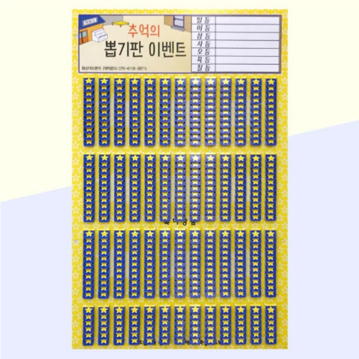 화성어드벤처 추억의뽑기판23종