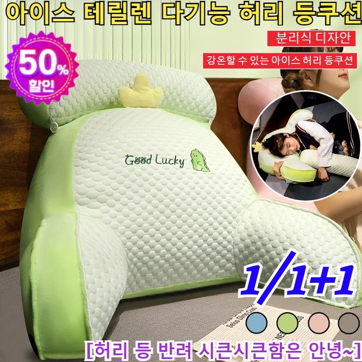 111시한부 최저가 아이스 테릴렌 다기능 허리 등쿠션 탈부착 침대 허리 받침 인체공학 허리받이등배게 대형 허리받침 쇼파등쿠션 가정용 허리쿠션분리식 디자안 111시한부 최저가 아이스 테릴렌 다기능 허리 등쿠션 탈부착 침대 허리 받침 인체공학 허리받이등배게 대형 허리받침 쇼파등쿠션 가정용 허리쿠션분리식 디자안