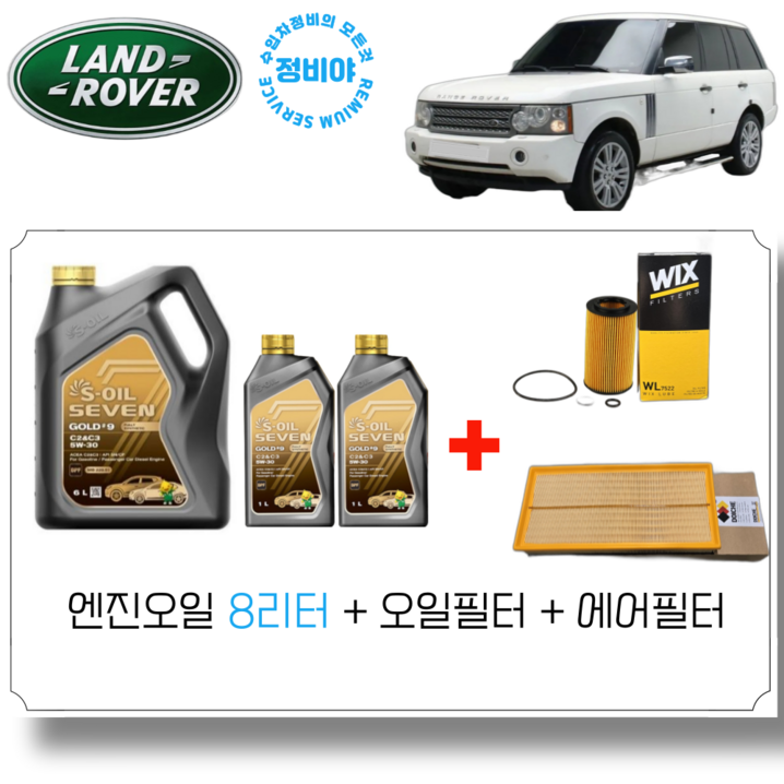 랜드로버 레인지로버 3세대 5.0 가솔린 0712년 엔진오일세트 Vogue, Supercharged 랜드로버 레인지로버 3세대 5.0 가솔린 0712년 엔진오일세트 Vogue, Supercharged