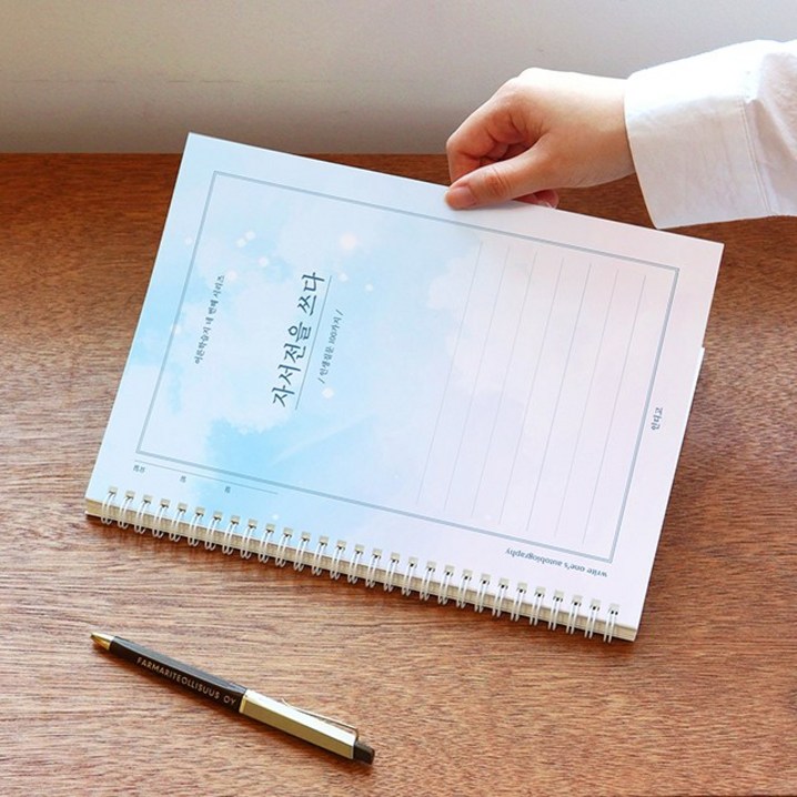 버킷리스트 자서전쓰기 나에게 하는 질문 100가, 스카이