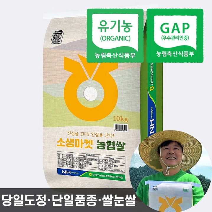 농협 유기농 쌀 24년산 친환경 햅쌀 단일품종 소생마켓 이유식 7분도 쌀눈쌀, 1개, 10kg 농협 유기농 쌀 24년산 친환경 햅쌀 단일품종 소생마켓 이유식 7분도 쌀눈쌀, 1개, 10kg
