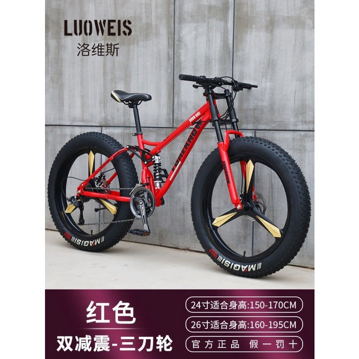 mtb 팻 펫 바이크 로드 광폭 자전거 산악 성인 오프로드, 레드3칼바퀴