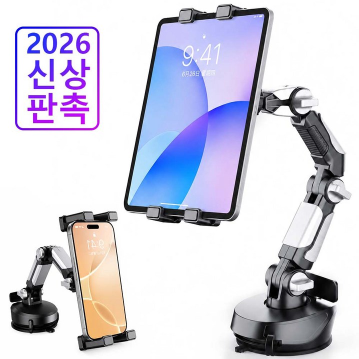 Lunoire 차량용 태블릿 거치대 핸드폰 거치대 흡착식 다각도 조절 아이패드휴대폰 공용 자동차 욕실 헬스장