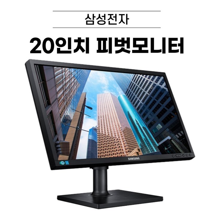 삼성 22인치 피벗 LED모니터 LS22E45KLS22C45K RGB,DVI,HDMI 지원 디에스컴