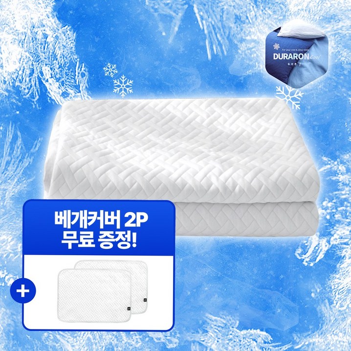 시즌오프 온다온 듀라론 냉감패드 베개커버증정 여름이불 침대 쿨매트 아이스 냉매트 쿨링