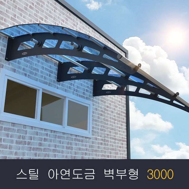 비막이 스틸 아연도금 렉산 벽부형 3000x1000 발명특허 명품 비막이 코리아 테라스창문 어닝 차양막 비가림 렉산시공브라켓트 2개 포함된 상품시공 별도