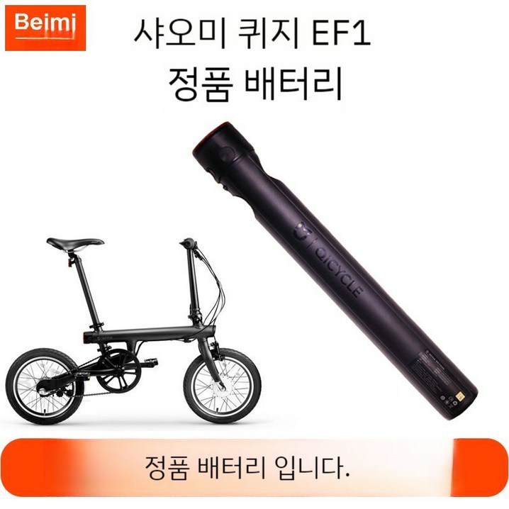 샤오미 qicycle EF1 F2 전기 자전거 배터리 정품 샤오미 qicycle EF1 F2 전기 자전거 배터리 정품