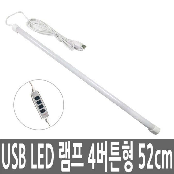 유커머스 자석 USB LED바 3단계 램프 52cm  리모콘