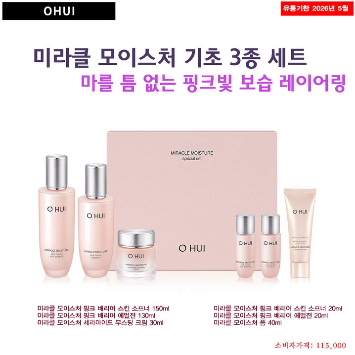 오휘 미라클 모이스처 3종 스페셜 세트 오휘 미라클 모이스처 3종 스페셜 세트