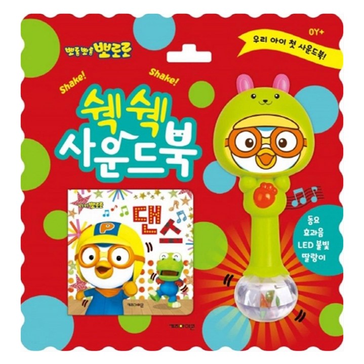 뽀롱뽀롱 뽀로로 쉑쉑 사운드북
