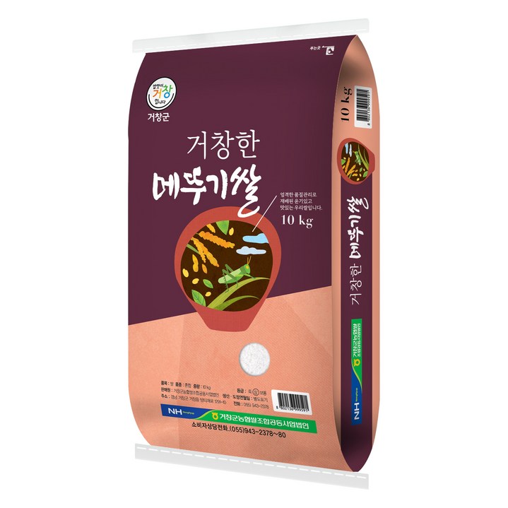거창군농협 2025년산 햅쌀 거창한 메뚜기쌀