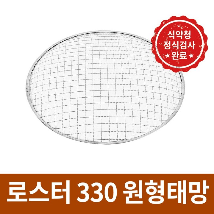 꾸버스 일회용 석쇠 태망 295300330 고기 식당 캠핑 불판 그릴, 1개