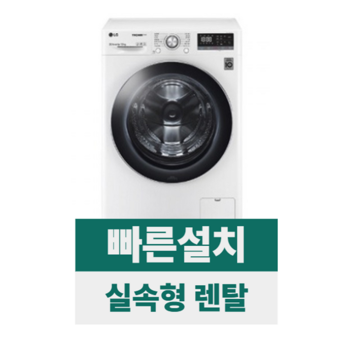 [전국무료설치/렌탈] [LG] 트롬 ThinQ 드럼세탁기 12kg 화이트 (F12WVA)