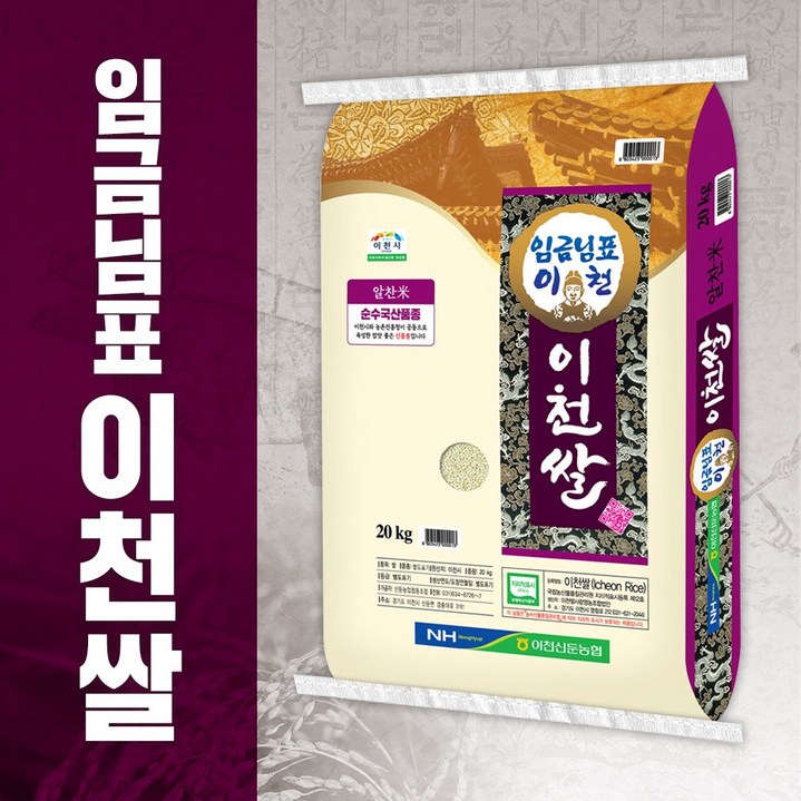 {25년산 햅쌀} 임금님표 이천쌀 알찬미 상등급, 20kg, 1개, 상등급