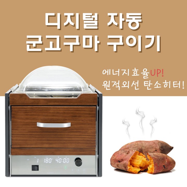 군고구마기계 KES-10H 자동 전기식 고구마 굽는 기계, 단품