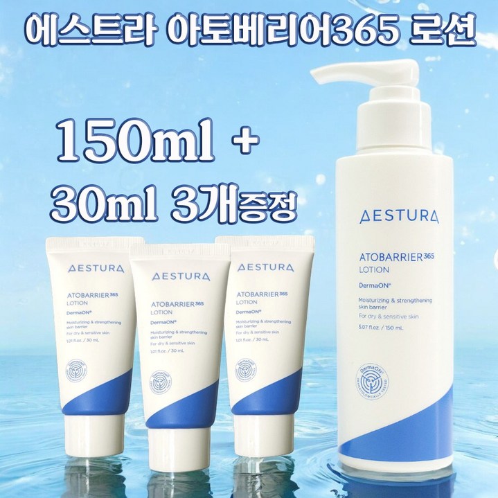 에스트라 아토베리어365 로션