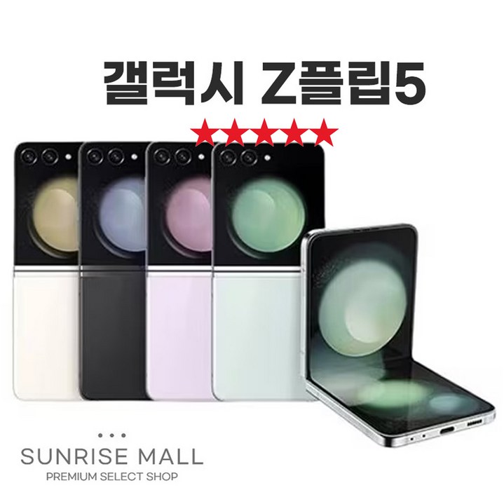 [SUNRISE MALL] 삼성 갤럭시 Z플립5 ZFilp5 256G 중고폰 리퍼폰 공기계 자급제 알뜰폰, Flp5 그라파이트, 256GB