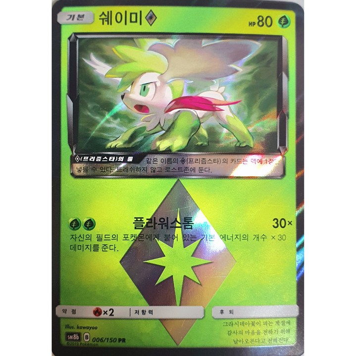 포켓몬카드 희귀 썬문 하이클래스팩 GX울트라샤이니(sm8b) 솔가레오PR(프리즘레어)[코방구]