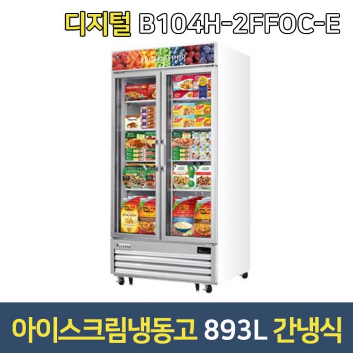 부성 쇼케이스냉동고 B104H-2FFOC-E 아이스크림냉동고